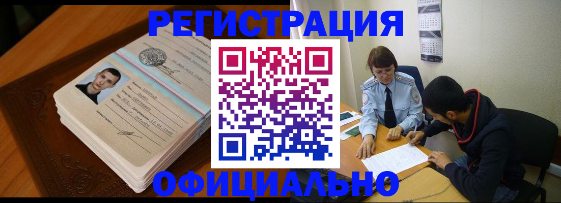 прописка для работы в Кушве