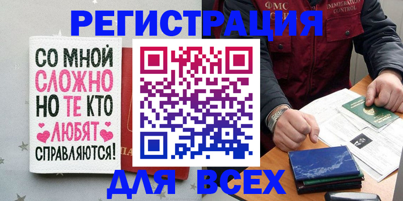 купить прописку в Кушве